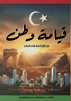 Paperback قيامة وطن: من الانكسار إل  [Arabic] Book