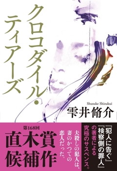 Hardcover Crocodile Tears [Japanese] Book