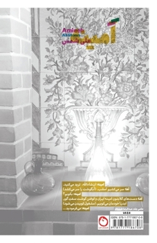 Paperback Amineh: امینه [Persian] Book