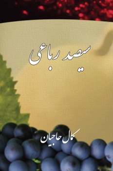 Hardcover Three Hundred Quatrains [Persian] Book