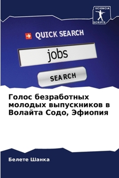 Paperback Голос безработных молод& [Russian] Book