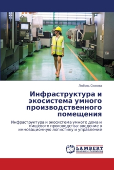 Paperback Инфраструктура и экосис& [Russian] Book