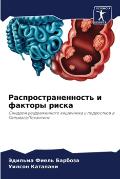 Paperback Распространенность и фа& [Russian] Book