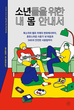 Paperback Growing Up Great! [Korean] Book