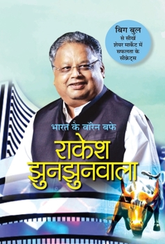 Hardcover Bharat Ke Warren Buffett - Rakesh Jhunjhunwala [Hindi] Book