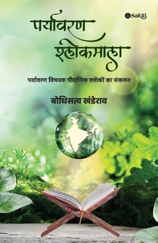 Paperback Paryavaran Shlokmala [Hindi] Book