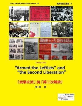 “Armed the Leftists”and “The Second Liberation”: ?????????????? (The Cultural Revolution Series)