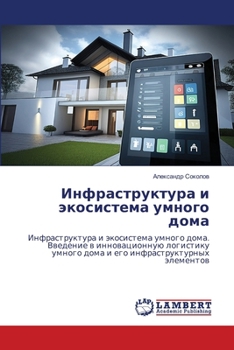 Paperback Инфраструктура и экосис& [Russian] Book