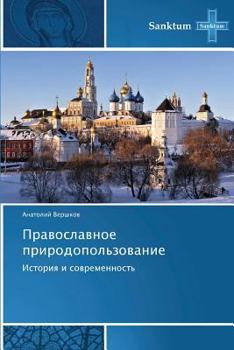Paperback Pravoslavnoe Prirodopol'zovanie [Russian] Book