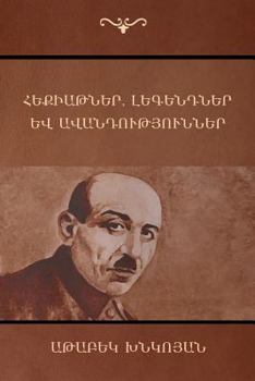 Paperback Հեքիաթներ, Լեգենդներ և ավ [Armenian] Book