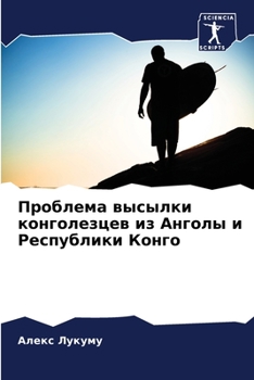 Paperback Проблема высылки конгол& [Russian] Book