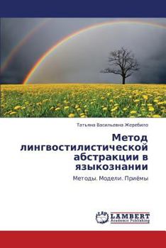 Paperback Metod Lingvostilisticheskoy Abstraktsii V Yazykoznanii [Russian] Book