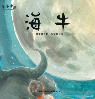 Hardcover Manatee/海牛 [Chinese] Book