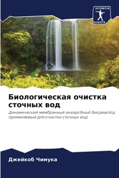 Paperback Биологическая очистка с& [Russian] Book