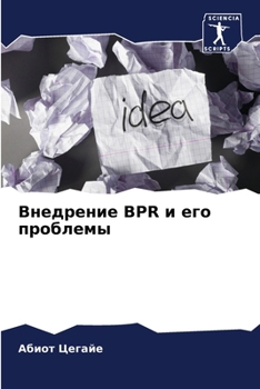 Paperback Внедрение BPR и его проблем [Russian] Book