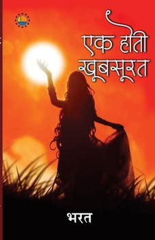 Paperback Eak Hoti Khubsoorat [Hindi] Book