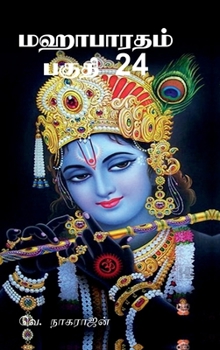 Hardcover Mahabarata Part 24: அஸ்வமேதிக பர்வம்வ் [Tamil] Book