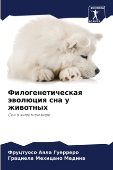 Paperback Филогенетическая эволю&# [Russian] Book