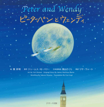 ミニ版CD付 ピーターパンとウェンディ ∼Peter and Wendy∼