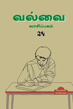 Paperback Valvai Vaasipagam-24 / வல்வை வாசிப்பகம்-24 [Tamil] Book