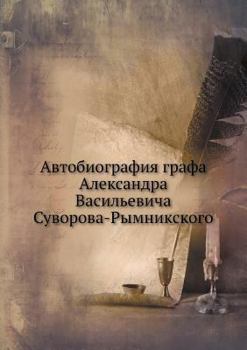 Paperback Автобиография графа Але& [Russian] Book