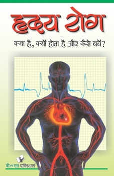 Paperback Hriday Rog Kya Hai [Hindi] Book