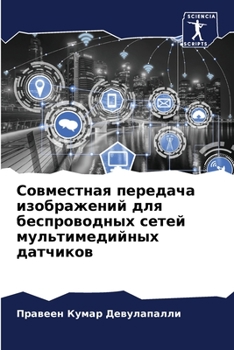 Paperback Совместная передача изо& [Russian] Book