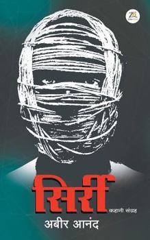 Paperback Sirri [Hindi] Book