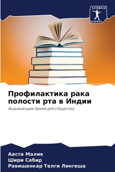 Paperback Профилактика рака полос& [Russian] Book