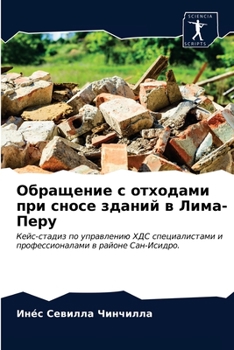 Paperback Обращение с отходами при [Russian] Book