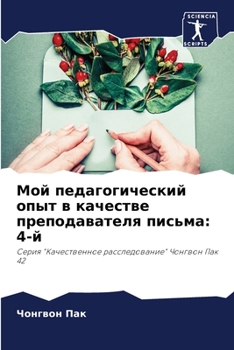 Paperback Мой педагогический опыт [Russian] Book