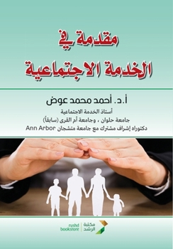 Paperback مقدمة في الخدمة الاجتماع [Arabic] Book