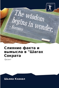 Paperback Слияние факта и вымысла в [Russian] Book