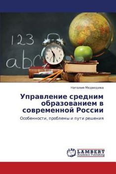 Paperback Upravlenie Srednim Obrazovaniem V Sovremennoy Rossii [Russian] Book