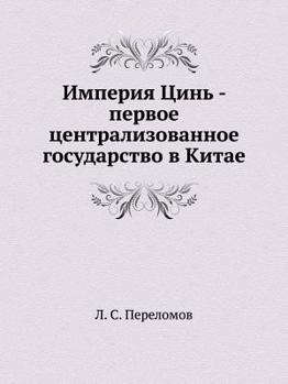 Paperback Imperiya Tsin' - Pervoe Tsentralizovannoe Gosudarstvo V Kitae [Russian] Book