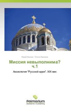 Paperback Missiya Nevypolnima? Ch.1 [Russian] Book