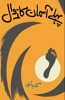 Paperback Pahle Aasman ka Zawal: (Short Stories) [Urdu] Book