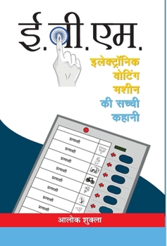 Hardcover E.V.M. (Electronic Voting Machine) [Hindi] Book