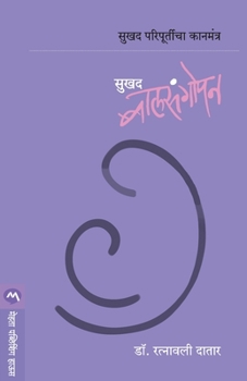 Paperback Sukhad Balsangopan [Marathi] Book