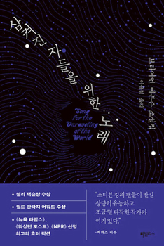 Paperback Song for the Unraveling of the World [Korean] Book
