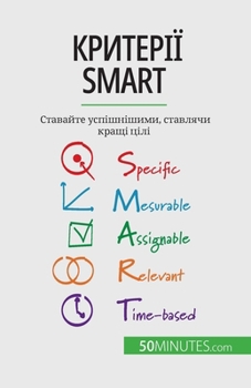Paperback Критерії Smart: Ставайте успі& [Ukrainian] Book