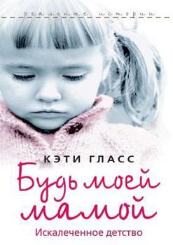 Paperback Bud' moej mamoj! [Russian] Book