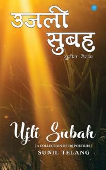 Paperback Ujli Subah [Hindi] Book