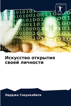 Paperback &#1048;&#1089;&#1082;&#1091;&#1089;&#1089;&#1090;&#1074;&#1086; &#1086;&#1090;&#1082;&#1088;&#1099;&#1090;&#1080;&#1103; &#1089;&#1074;&#1086;&#1077;& [Russian] Book