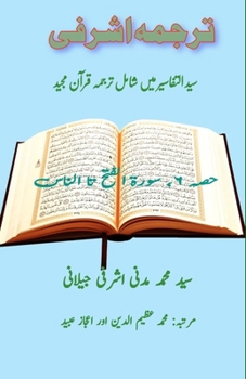 Paperback Tarjuma Ashrafi - Part-6: (Quran Urdu Translation) [Urdu] Book