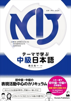 Paperback Nij: A New Approach to Intermediate Japanese (English) [Japanese] Book