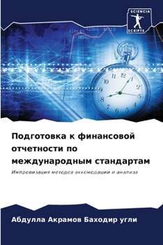 Paperback Подготовка к финансовой [Russian] Book