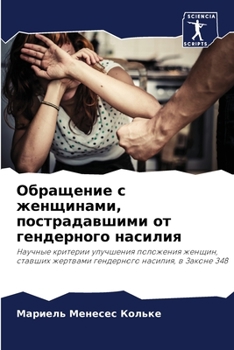 Paperback Обращение с женщинами, по [Russian] Book