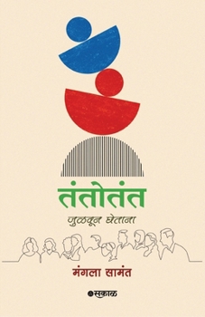 Paperback Tantotant - Julvun Ghetana [Marathi] Book