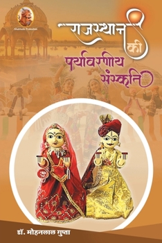 Paperback &#2352;&#2366;&#2332;&#2360;&#2381;&#2341;&#2366;&#2344; &#2325;&#2368; &#2346;&#2352;&#2381;&#2351;&#2366;&#2357;&#2352;&#2339;&#2368;&#2351; &#2360; [Hindi] Book